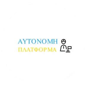 Αυτόνομη Πλατφόρμα